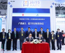 海特高新与中国民航飞行学院签订战略合